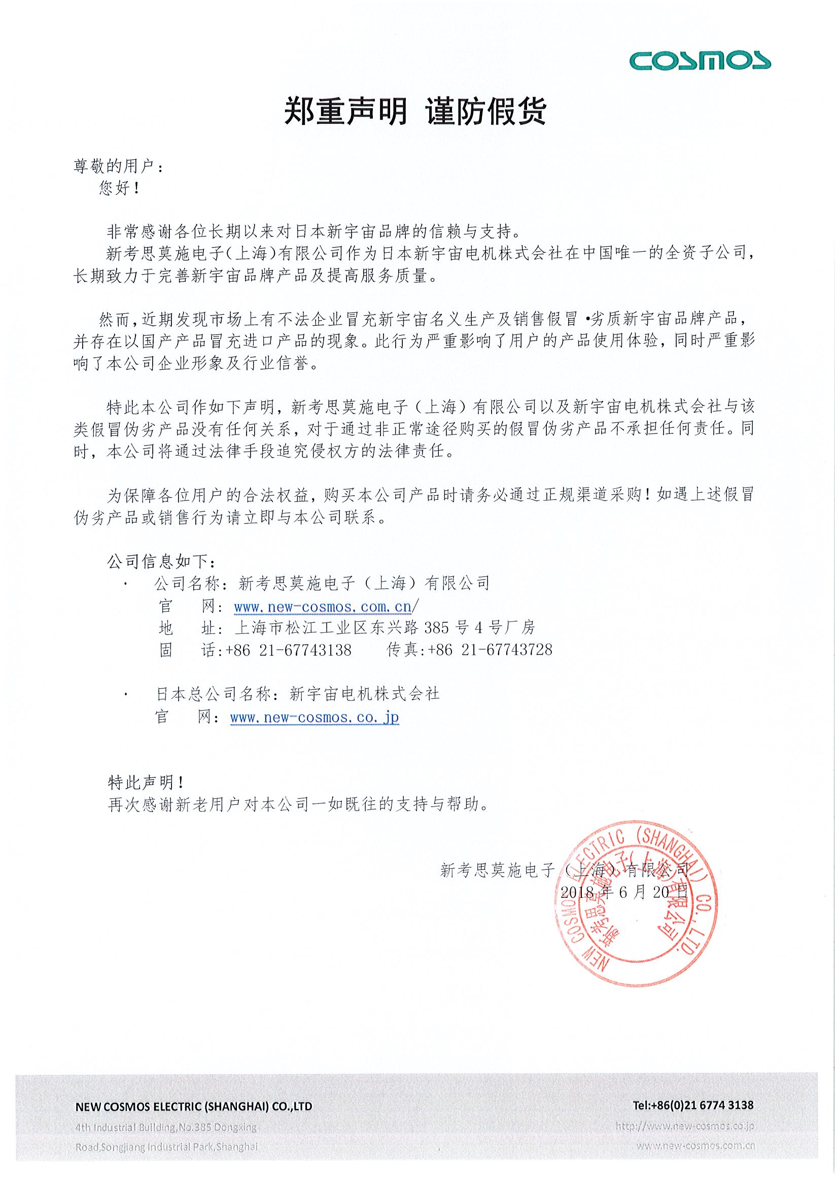 打假声明.jpg