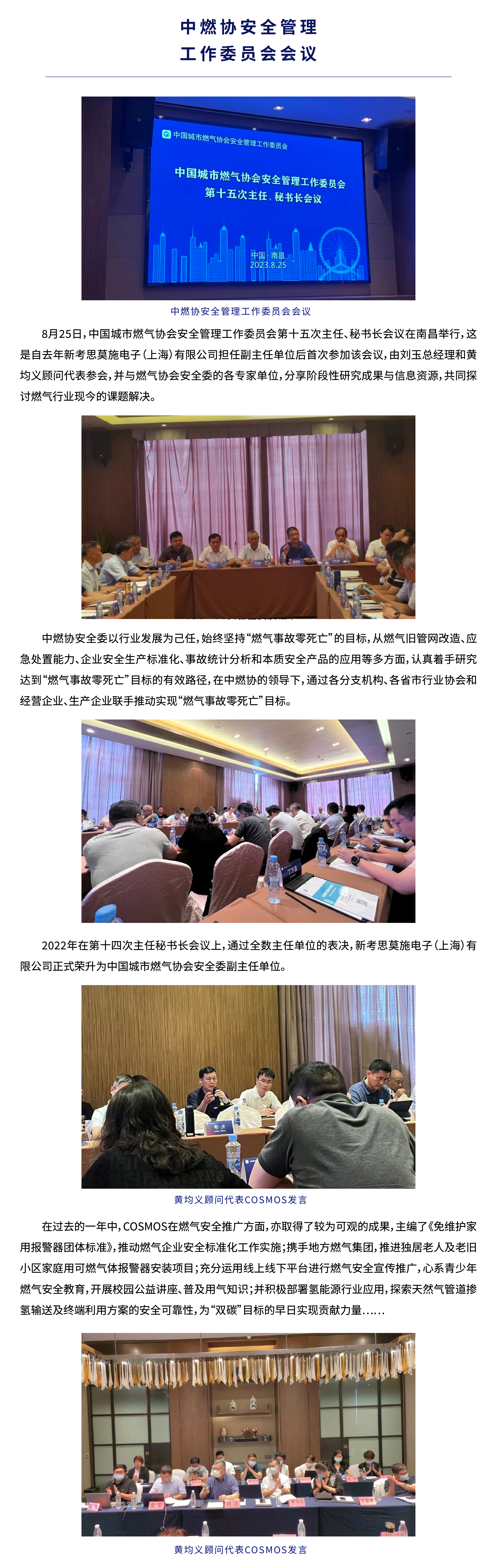 中燃协安全管理  工作委员会会议(图1)