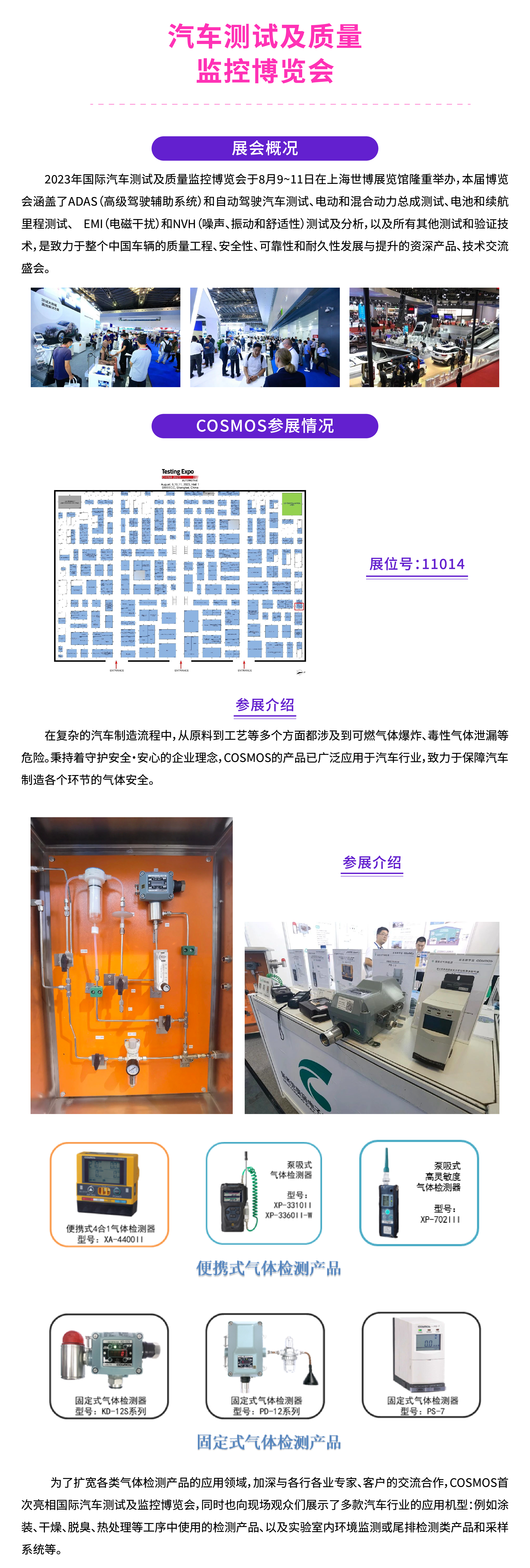 汽车测试及质量  监控博览会(图1)