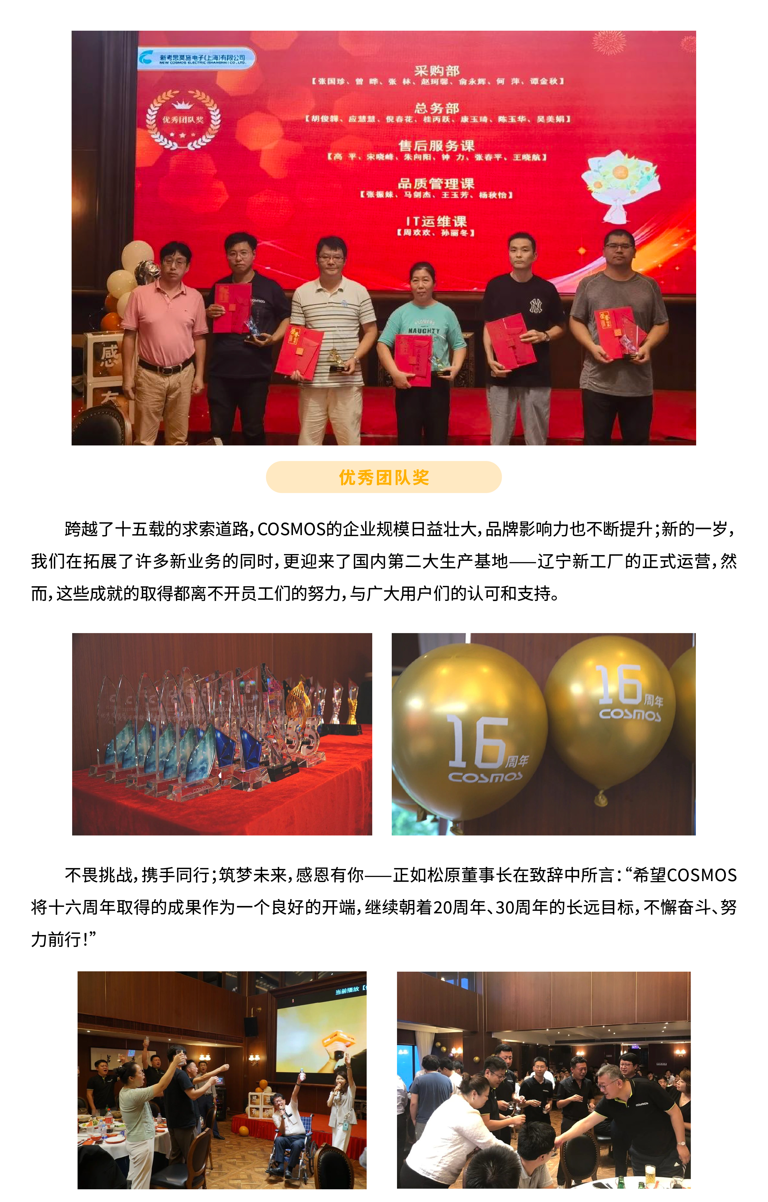 筑梦未来  感恩有你——庆贺COSMOS成立16周年(图3)