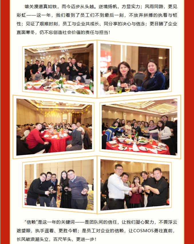 【新启点・新征程・逐梦2025】新考思莫施电子（上海）有限公司忘年会(图6)