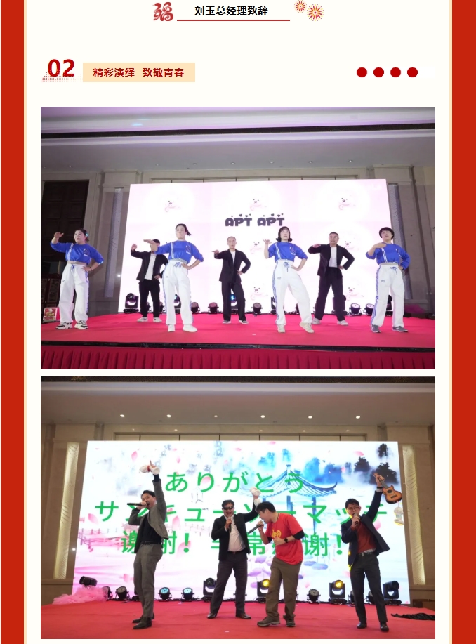 【新启点・新征程・逐梦2025】新考思莫施电子（上海）有限公司忘年会(图8)
