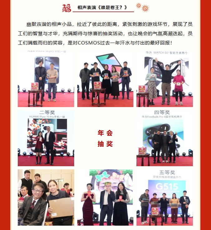 【新启点・新征程・逐梦2025】新考思莫施电子（上海）有限公司忘年会(图11)