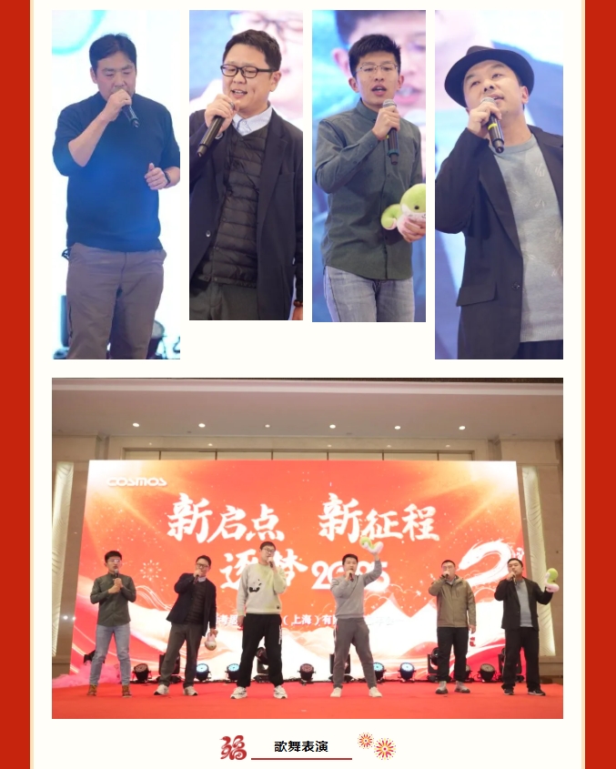 【新启点・新征程・逐梦2025】新考思莫施电子（上海）有限公司忘年会(图9)