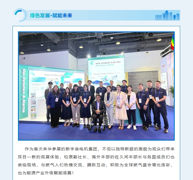 赋能可持续未来！热烈庆贺新宇宙集团WGC2025参会圆满成功！(图2)