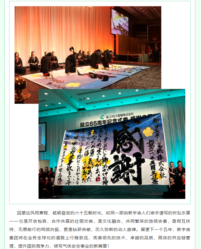 热烈庆贺新宇宙电机集团成立65周年、2025全球峰会圆满成功！(图11)