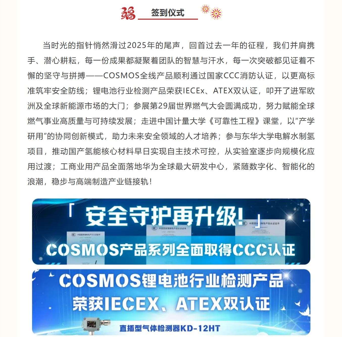 【骐骥驰骋・同心筑梦】新考思莫施电子（上海）有限公司忘年会(图5)