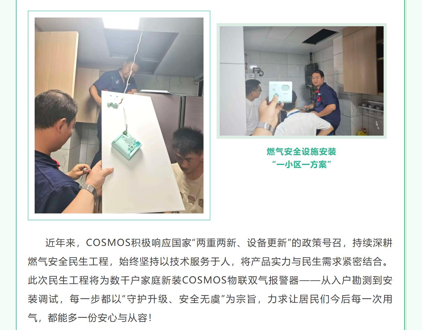 COSMOS参与资阳城区燃气安全设施新装项目(图5)