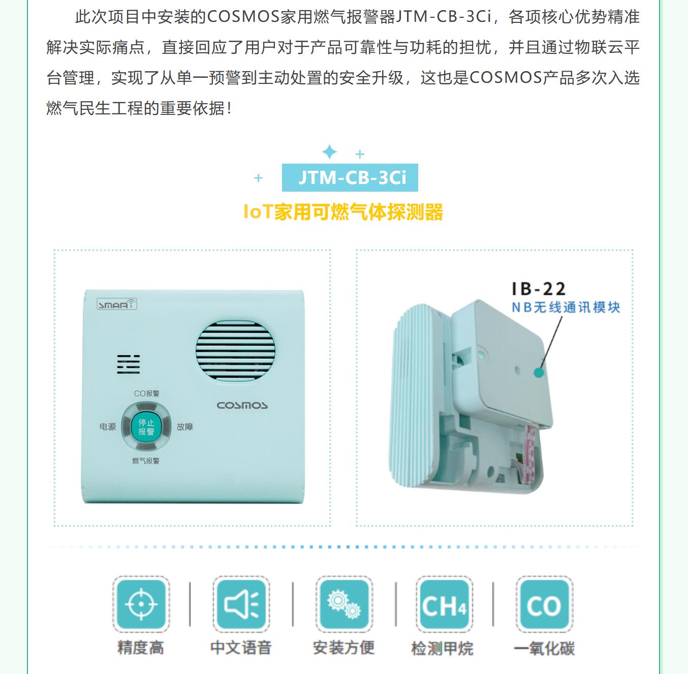 COSMOS参与资阳城区燃气安全设施新装项目(图4)