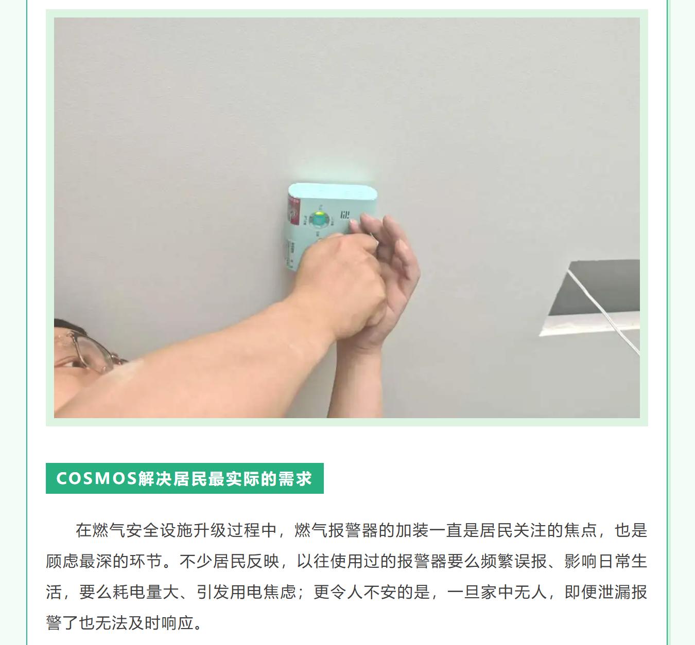 COSMOS参与资阳城区燃气安全设施新装项目(图6)