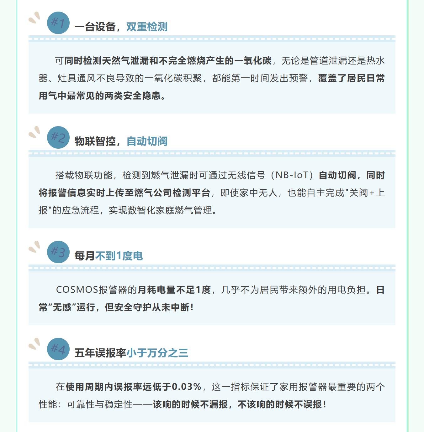 COSMOS参与资阳城区燃气安全设施新装项目(图9)