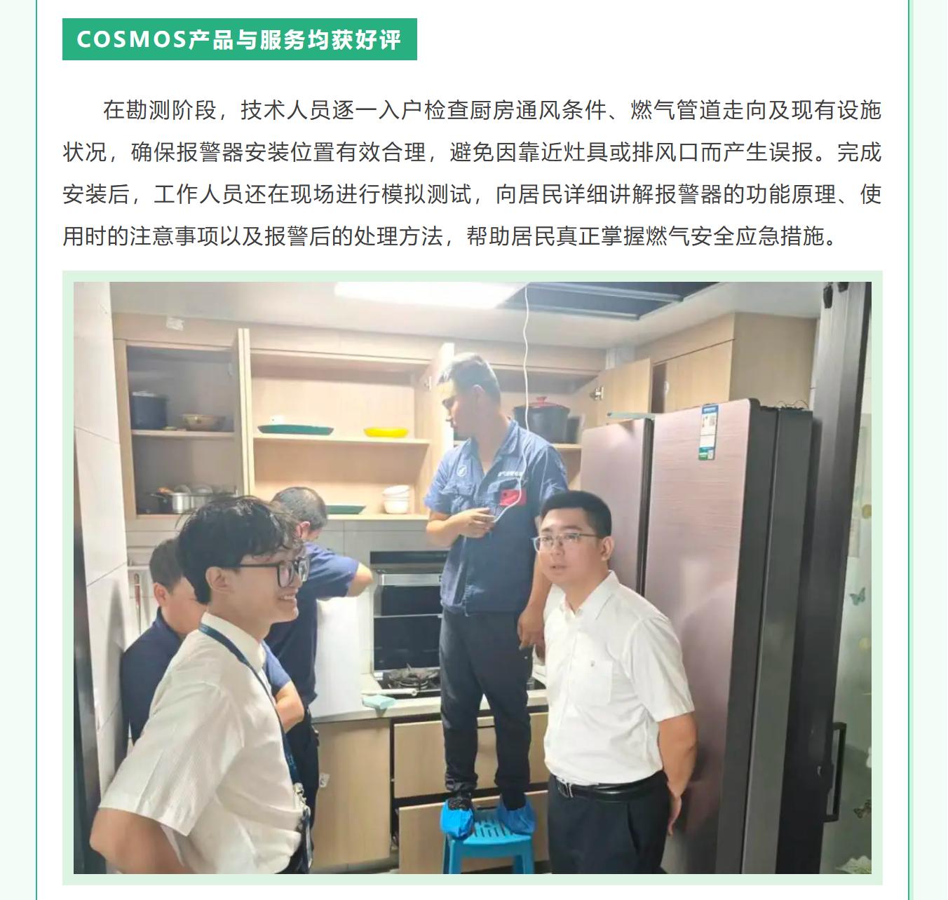 COSMOS参与资阳城区燃气安全设施新装项目(图8)
